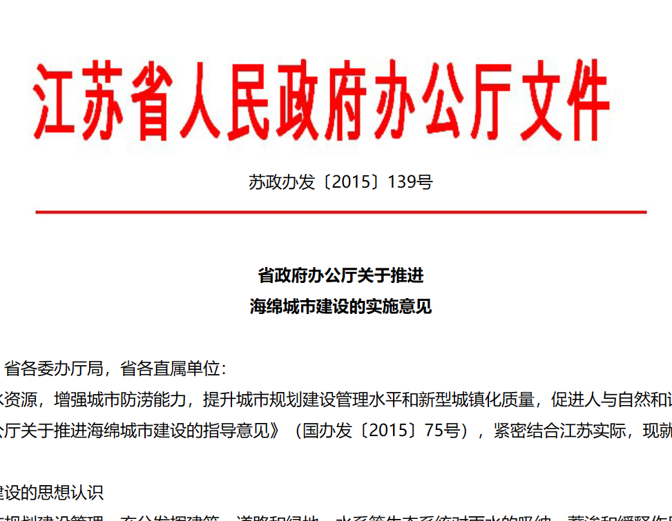 實施依據-省級文件